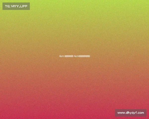 4am 电子竞技俱乐部 4am电子竞技俱乐部老板 4am 电子竞技俱乐部 4am电子竞技俱乐部老板