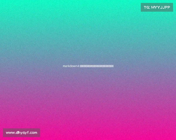 markdown# 电竞江湖,狼性才是入场券?揭秘职业圈的生存法则 markdown# 电竞江湖,狼性才是入场券?揭秘职业圈的生存法则